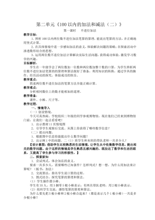 1、《加法（例1)》教学设计第1课时不进位加法