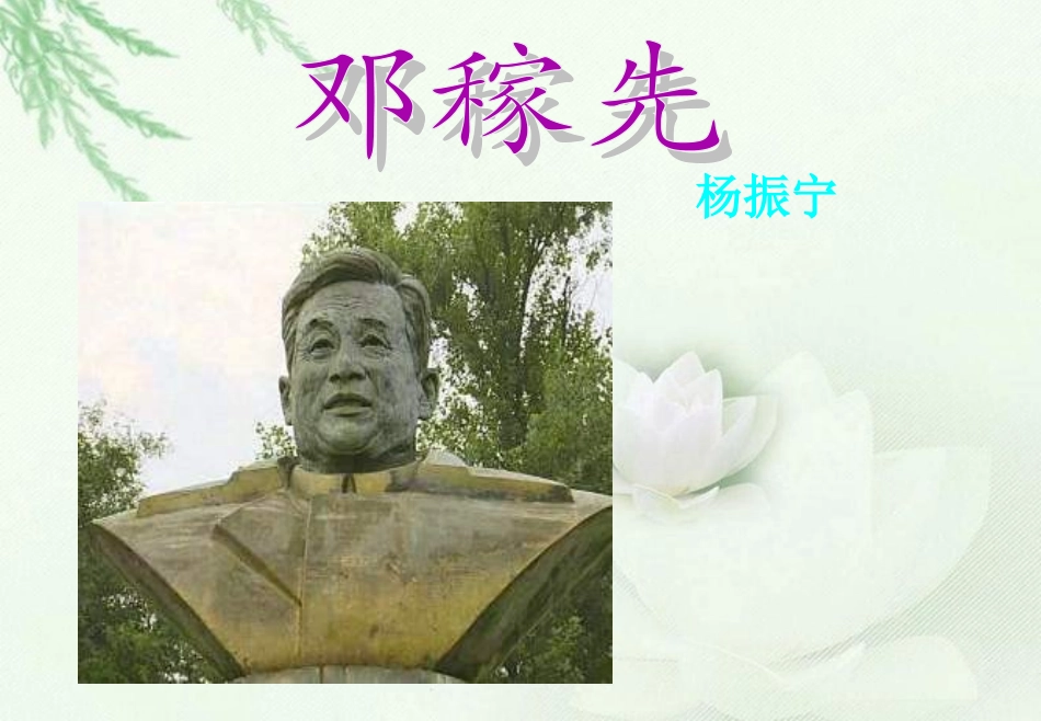 邓稼先教学课件_第1页