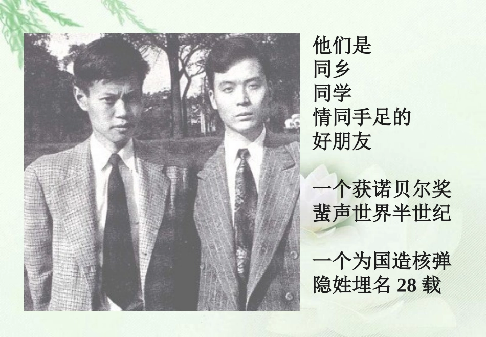 邓稼先教学课件_第2页