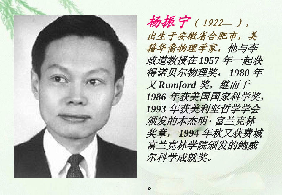 邓稼先教学课件_第3页