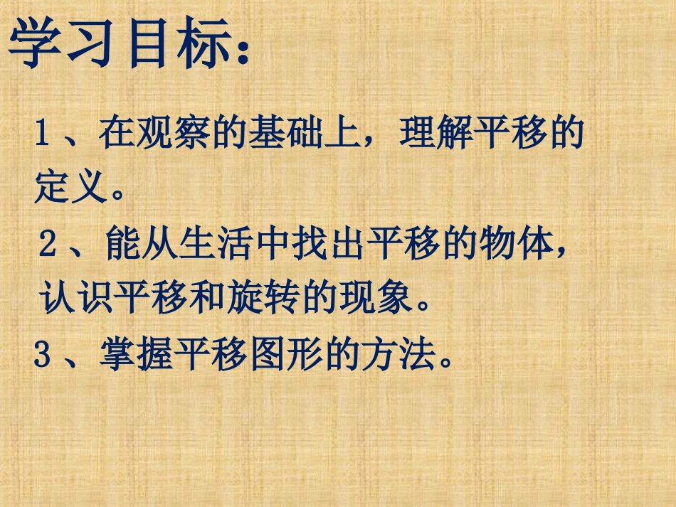 小学数学人教2011课标版二年级第三单元《平移和旋转》_第3页