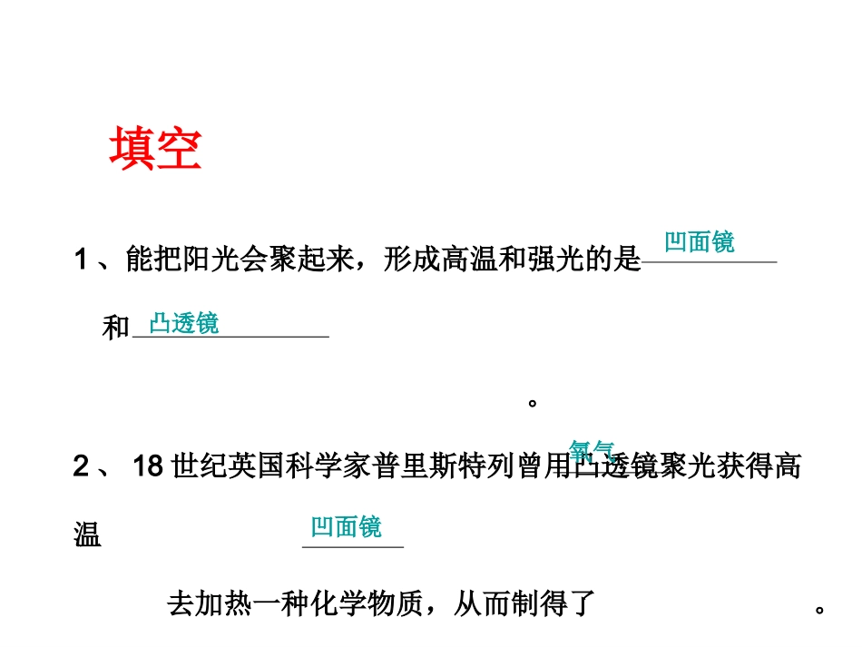 《怎样得到更多的光和热》J_第1页