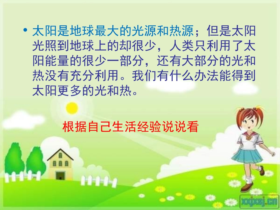 《怎样得到更多的光和热》J_第3页