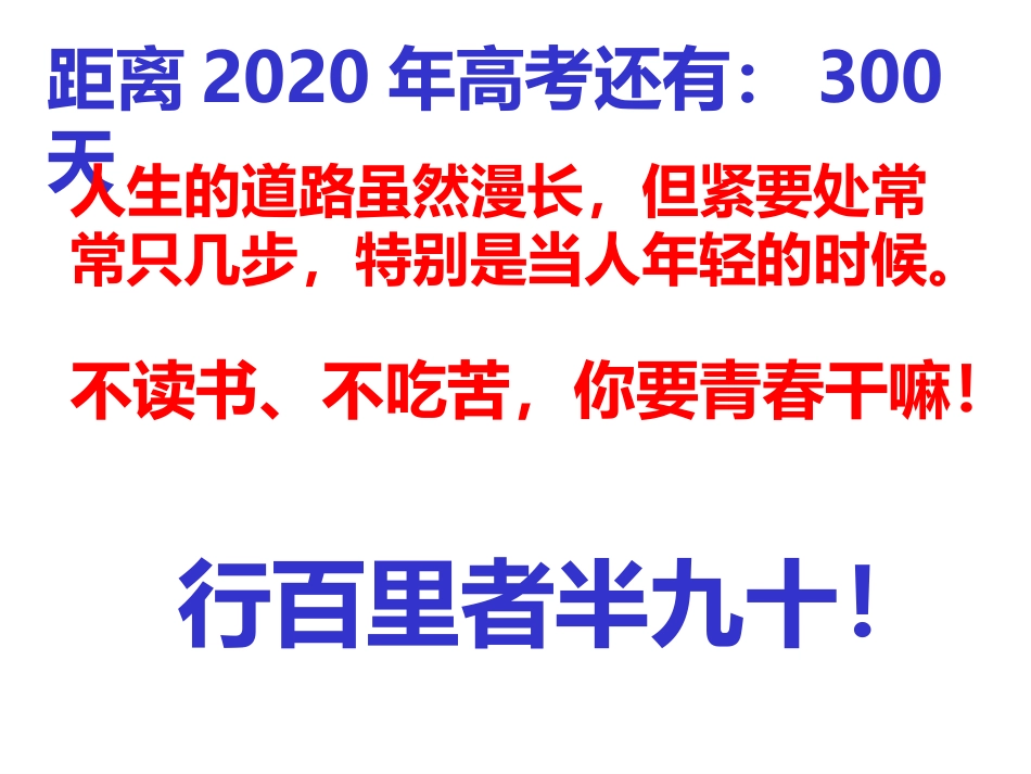 高三开学主题班会--高三-我来了_第2页