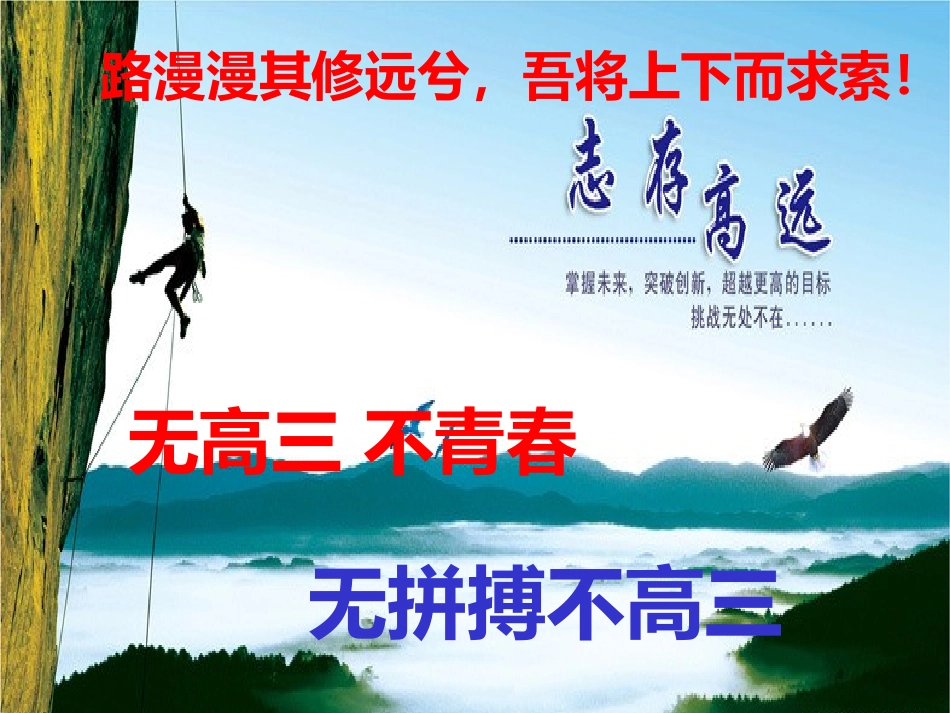 高三开学主题班会--高三-我来了_第3页