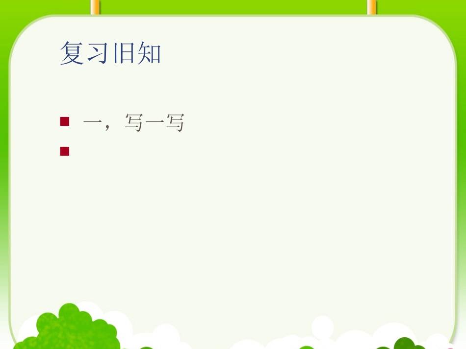 6-10的认识和加减法.PPT[1]_第2页