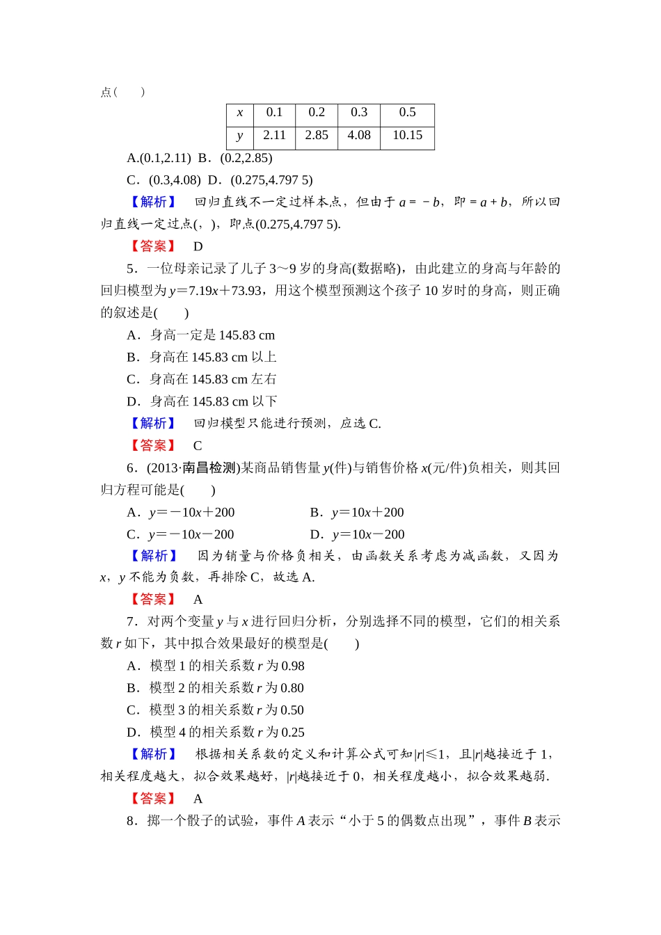 2013北师大版数学选修1-2第一章-统计案例综合检测题及答案解析_第2页