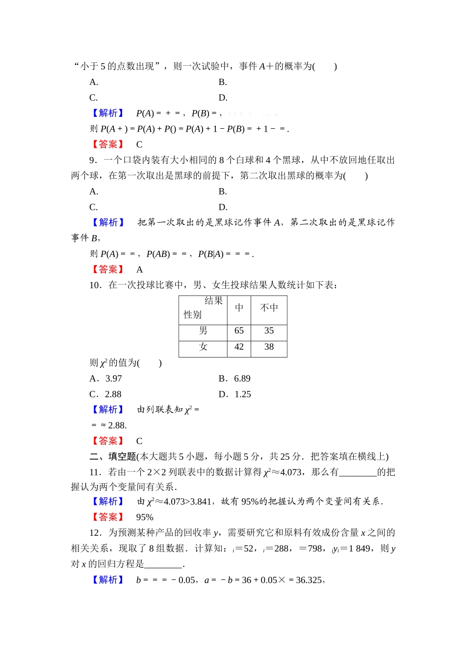 2013北师大版数学选修1-2第一章-统计案例综合检测题及答案解析_第3页