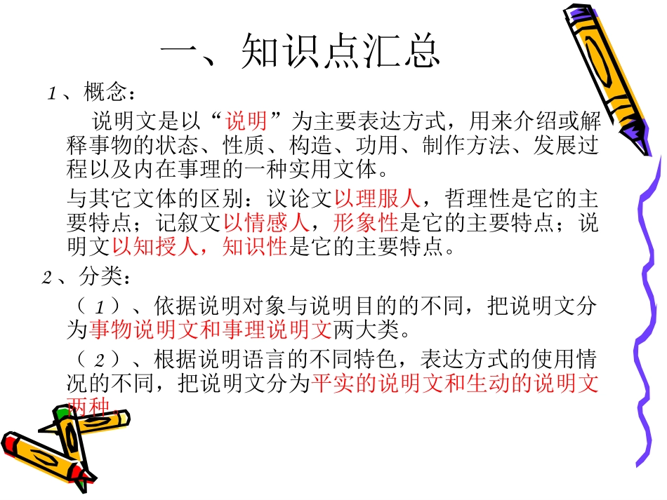 说明文复习归纳与整_第3页