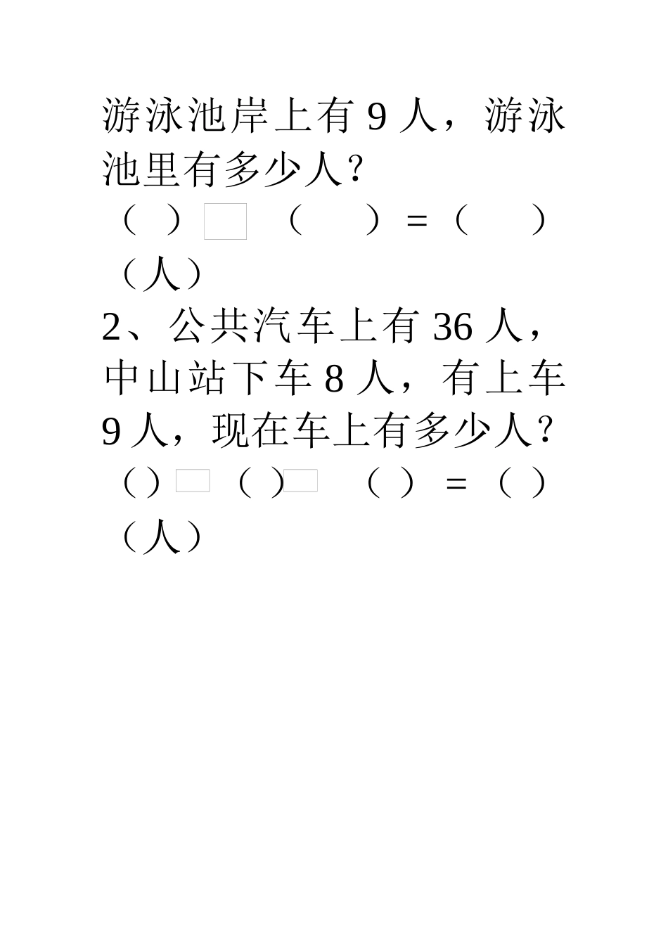 人教2011课标版一年级上100以内数的加减法_第2页