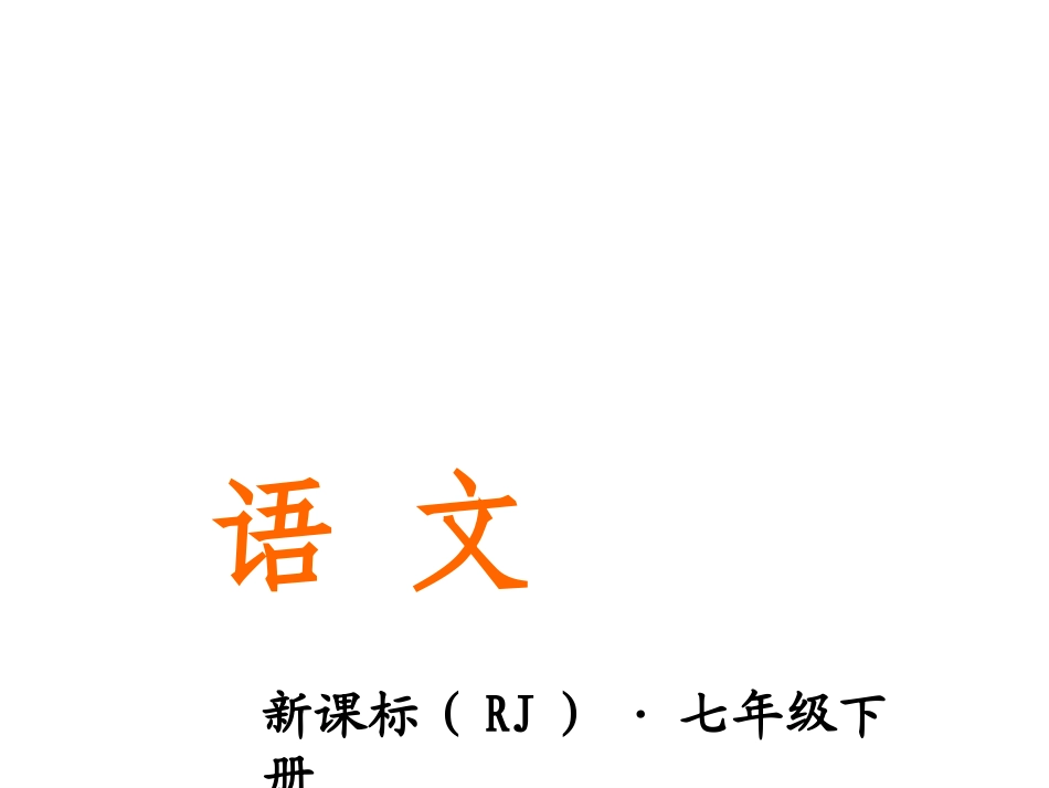 第29课---马_第1页