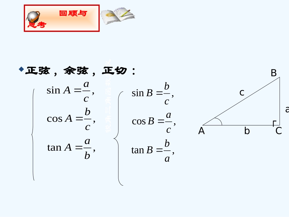 2015年第一章-第二节-30°-45°-60°角的三角函数值_第2页