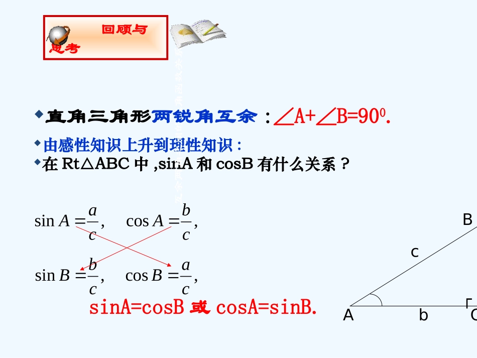 2015年第一章-第二节-30°-45°-60°角的三角函数值_第3页