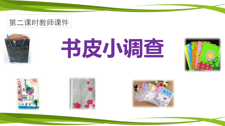 1.节约调查与行动_第3页