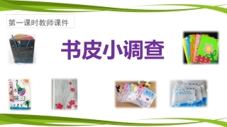 1.节约调查与行动