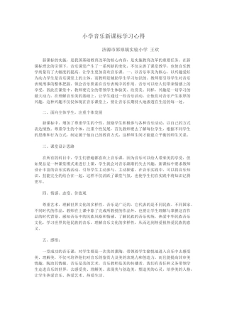 2015小学音乐新课标学习心得