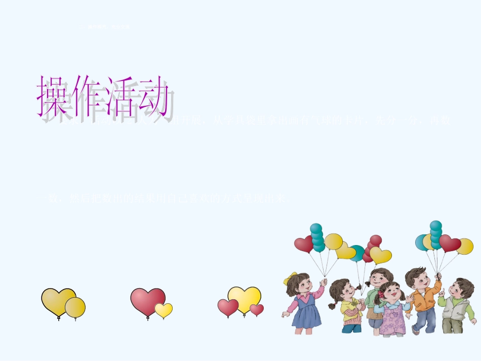 小学数学人教2011课标版一年级人教版小学一年级数学下第三单元第一课时《按给定的标准分类》_第3页