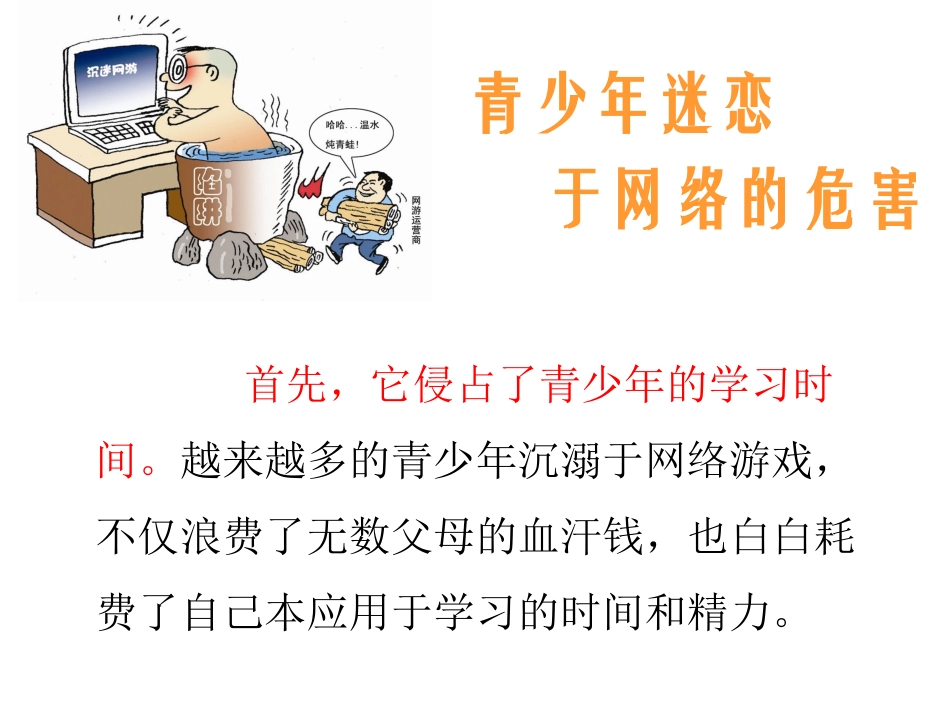 拒绝不良习惯课件_第3页