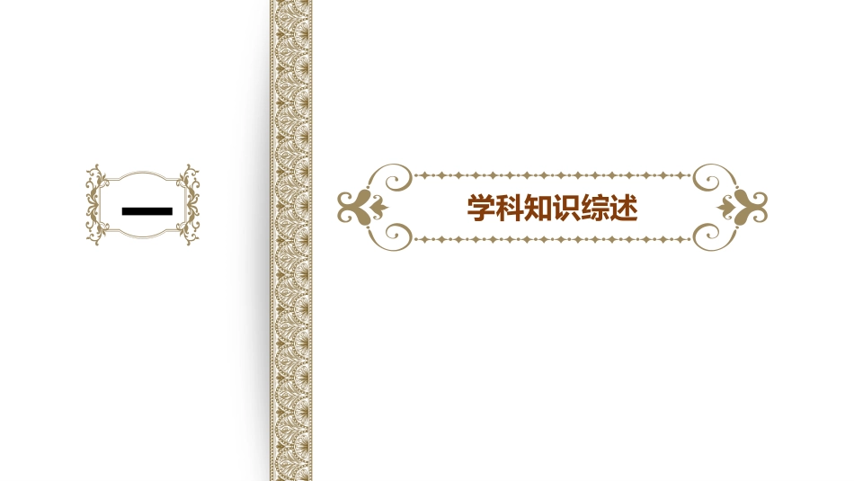 【PPT】《北宋的政治》说课_第3页