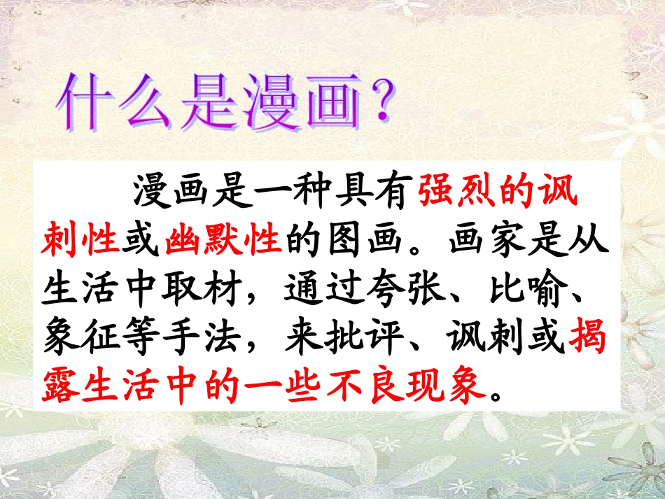 小学漫画作文指导新_第2页