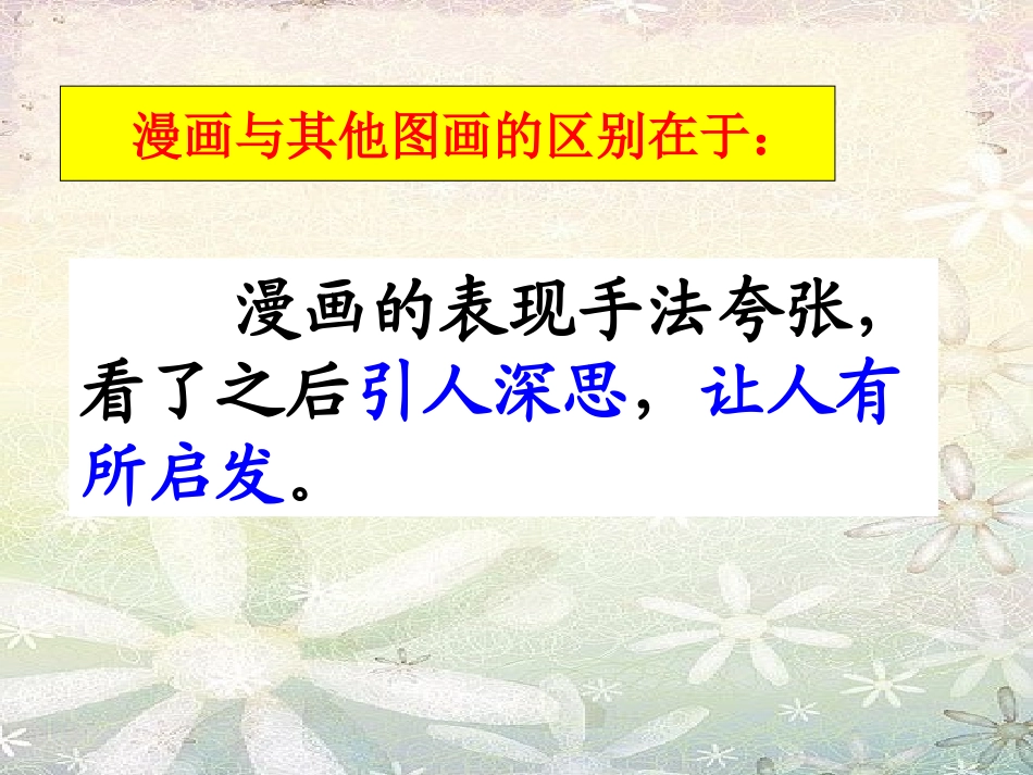 小学漫画作文指导新_第3页