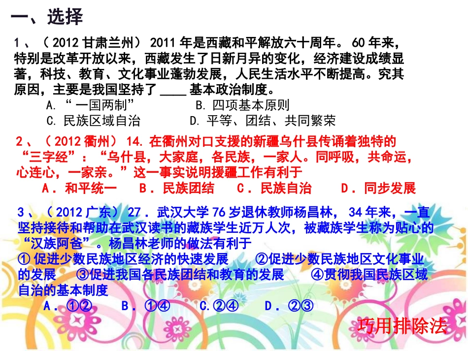 《统一的多民族国家》练习_第1页