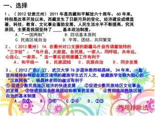 《统一的多民族国家》练习