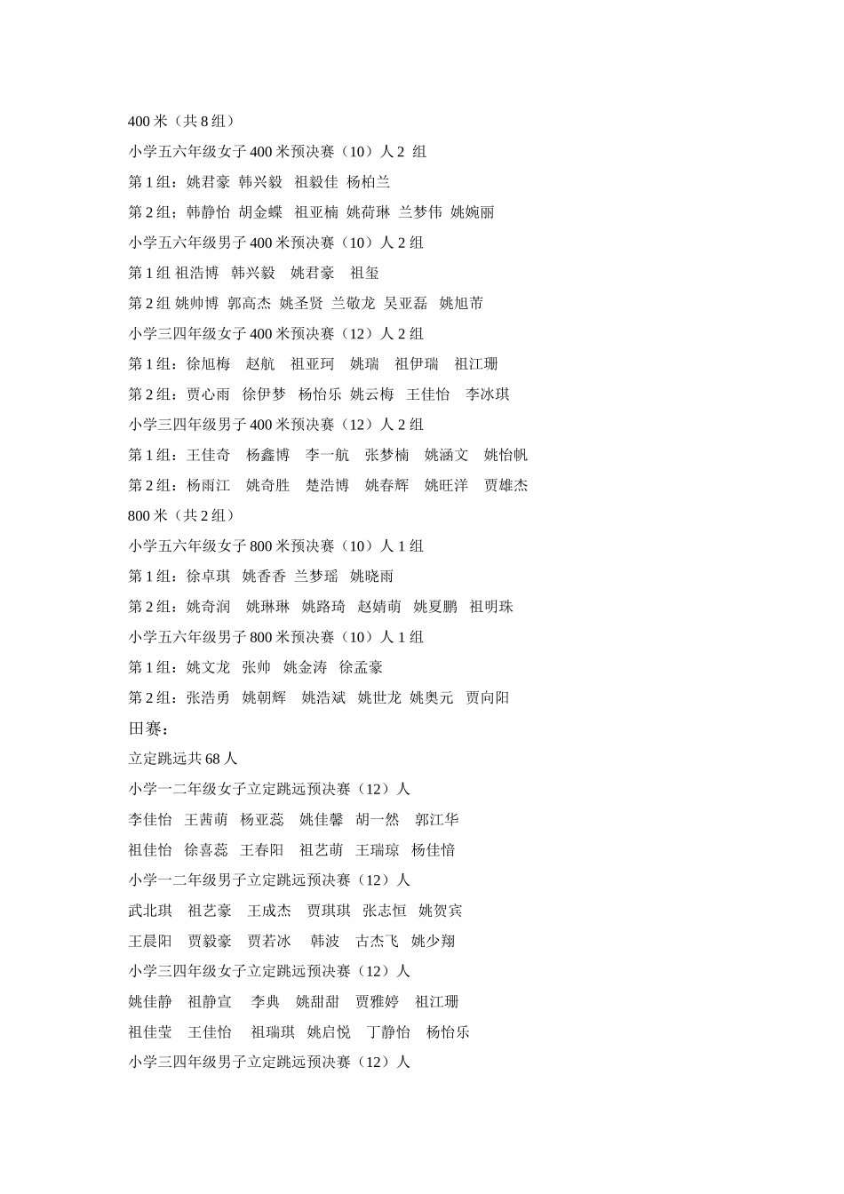 2012-2013年鲁庄小学运动会秩序册_第3页