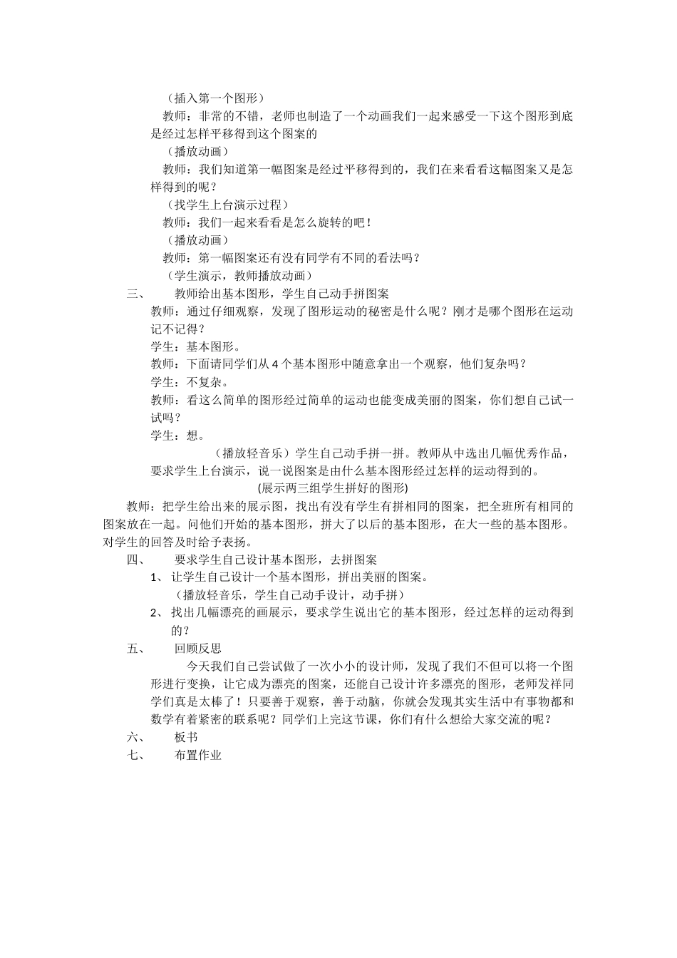 小学数学人教2011课标版二年级综合实践课《小小设计师》 (3)_第2页