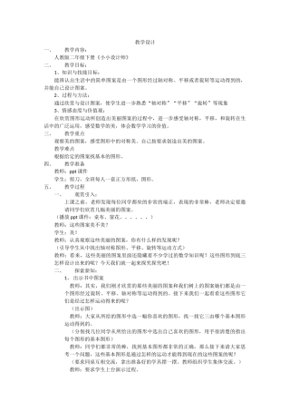 小学数学人教2011课标版二年级综合实践课《小小设计师》 (3)