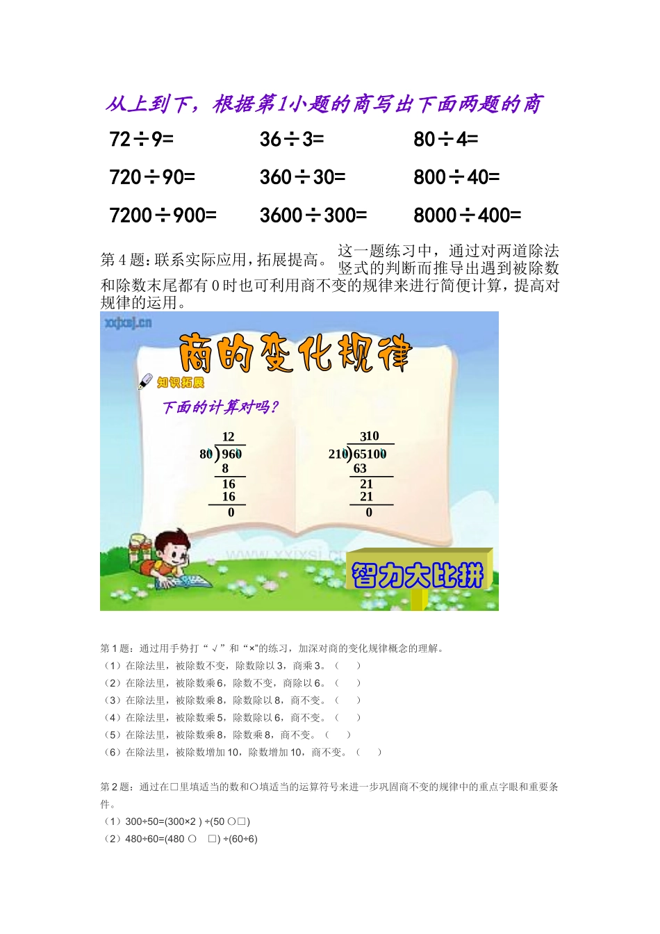 小学人教四年级数学课后练习 (8)_第2页