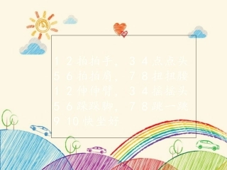 (部编)人教语文2011课标版一年级下册7-操场上--课件