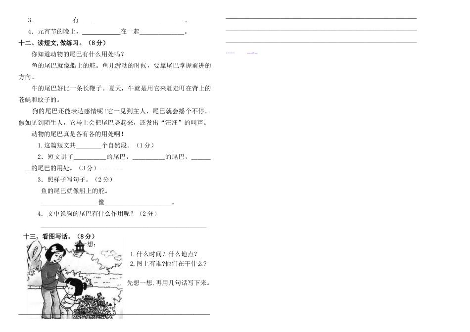 高台县一年级语文下册期末试卷_第2页