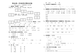 高台县一年级语文下册期末试卷