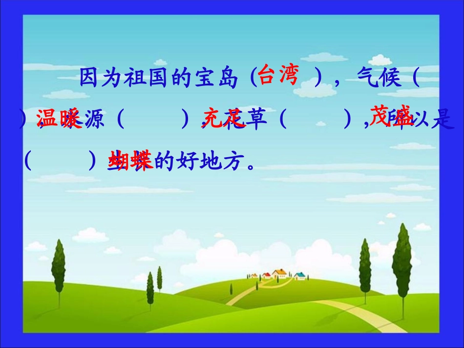 台湾的蝴蝶谷-(2)_第2页