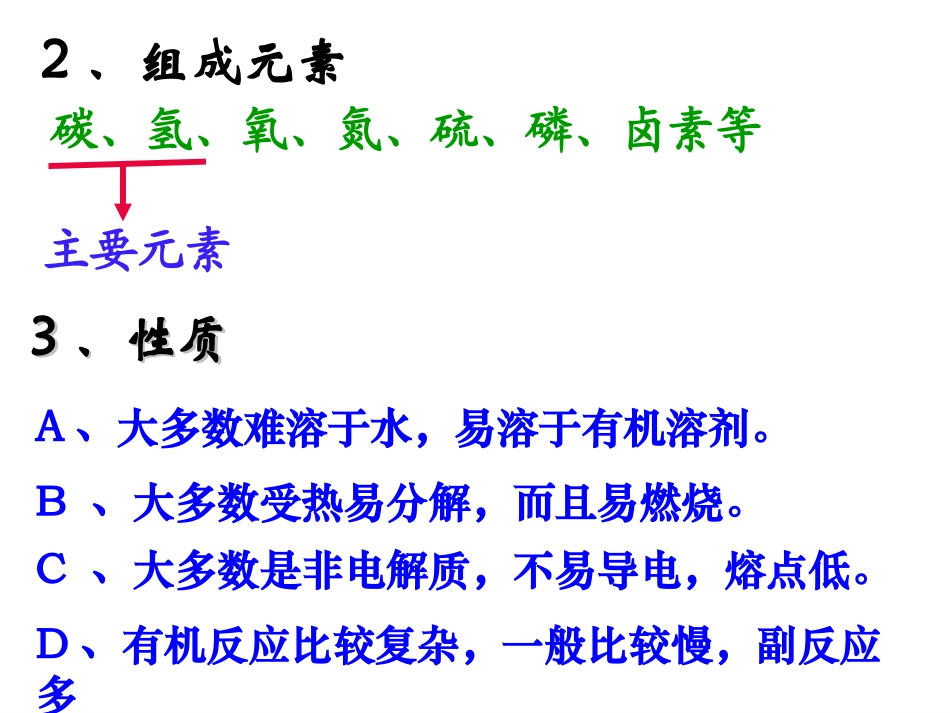 第一节有机化合物的分类_第3页