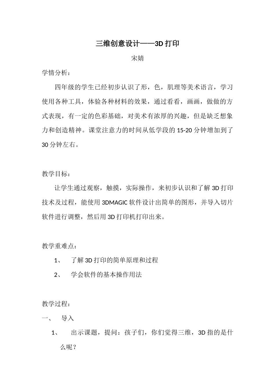 3D打印教案宋婧_第1页