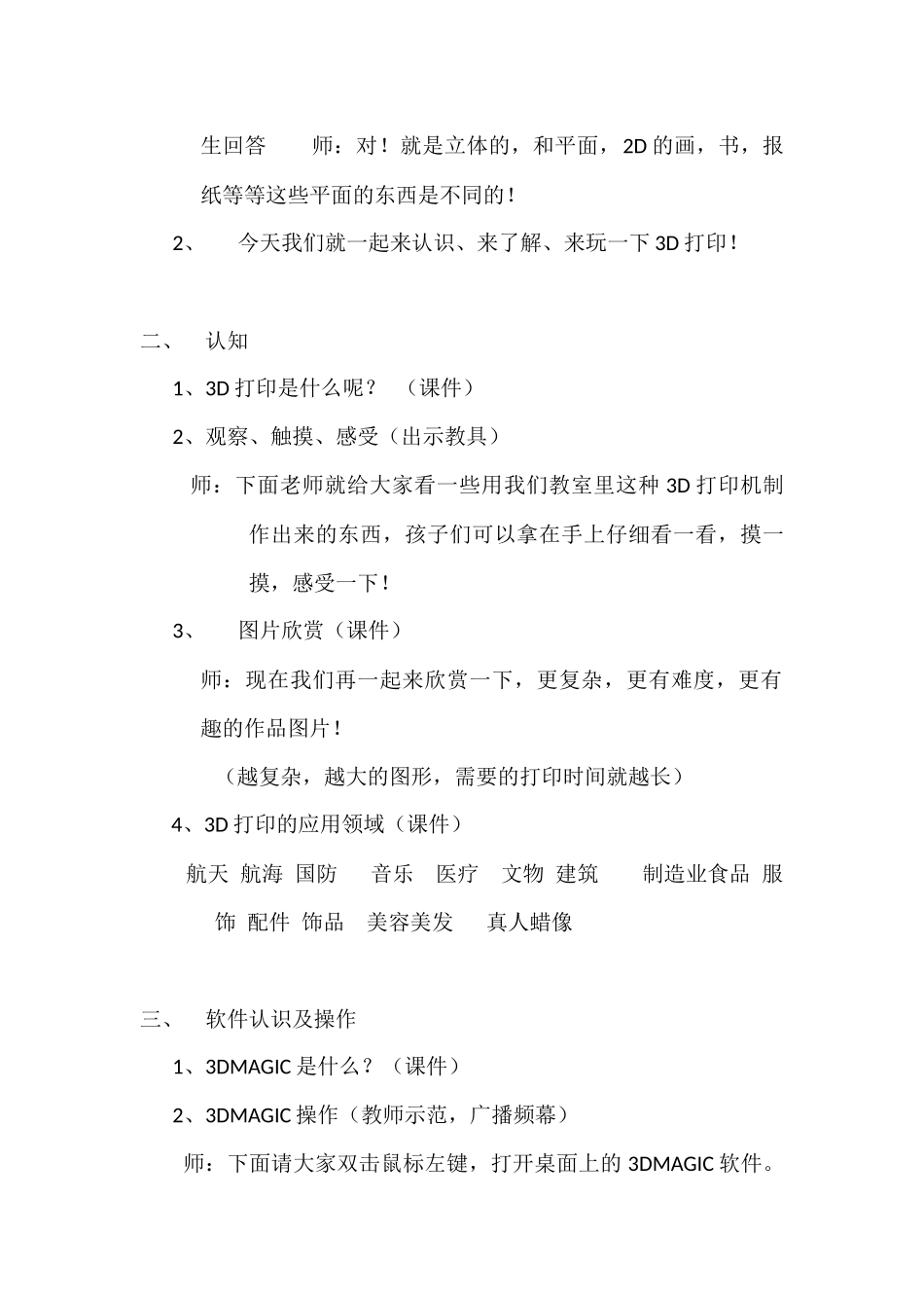 3D打印教案宋婧_第2页