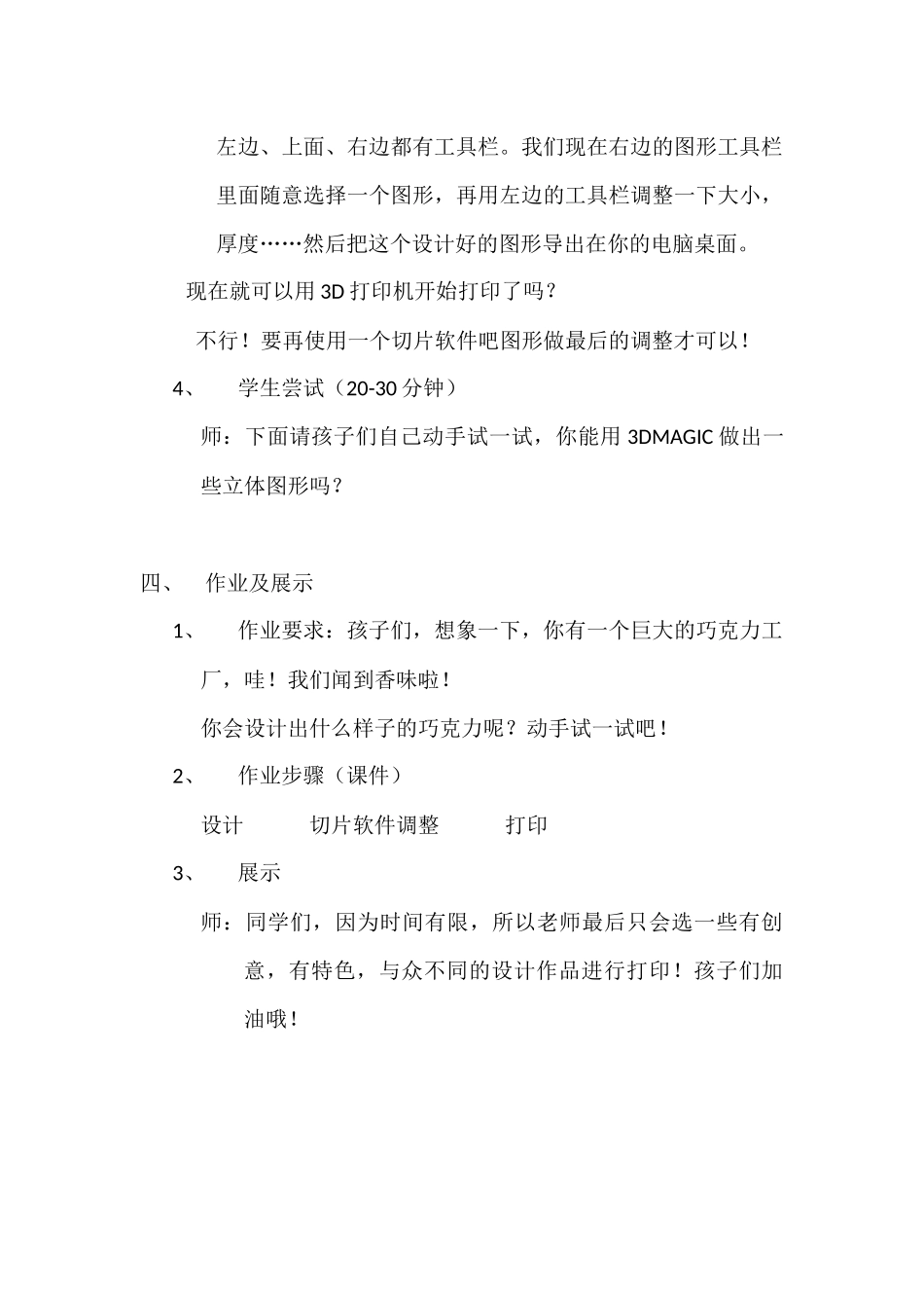 3D打印教案宋婧_第3页