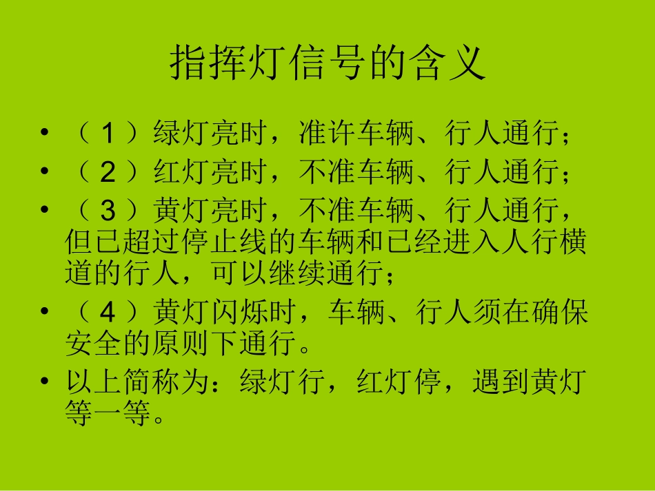小学生交通安全常识_第2页
