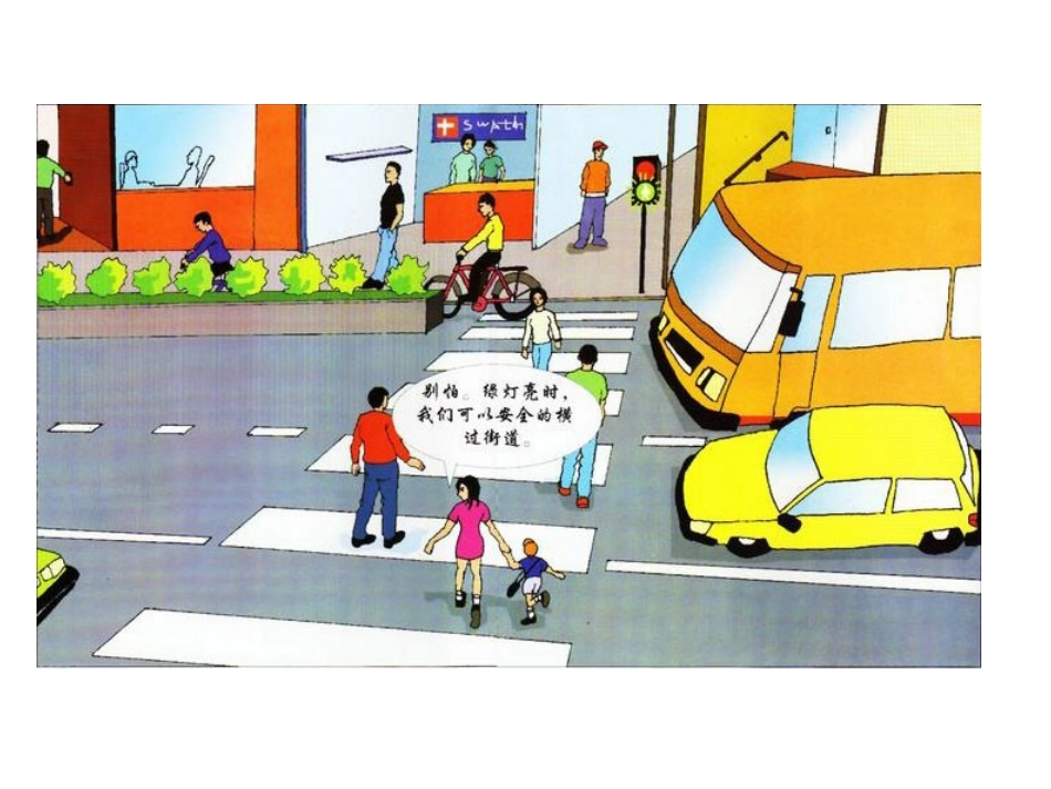 小学生交通安全常识_第3页