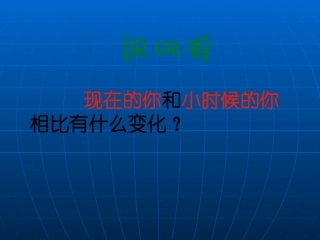 《科利亚的木匣》课件1