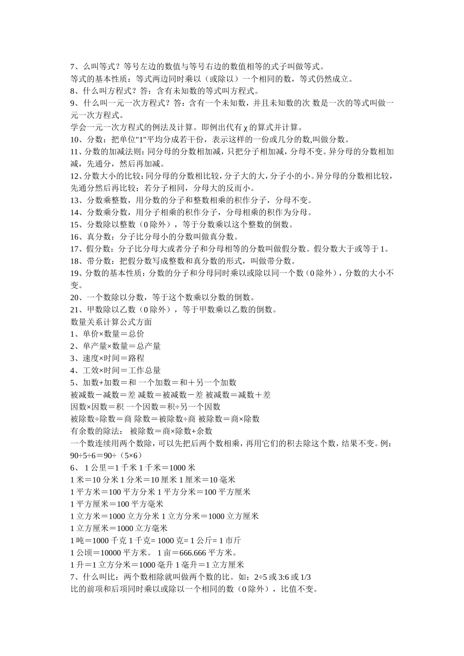 小学数学知识概念公式汇总_第2页