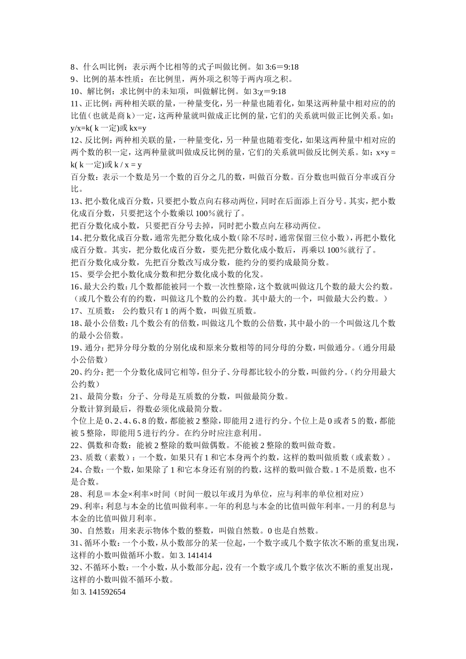 小学数学知识概念公式汇总_第3页