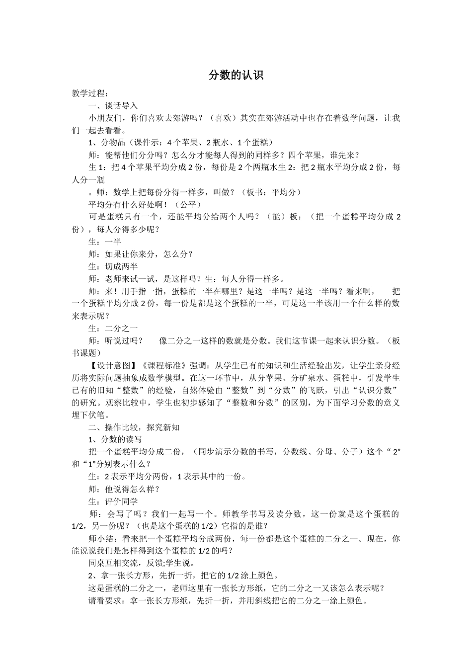 小学数学人教2011课标版三年级分数的认识教案_第1页
