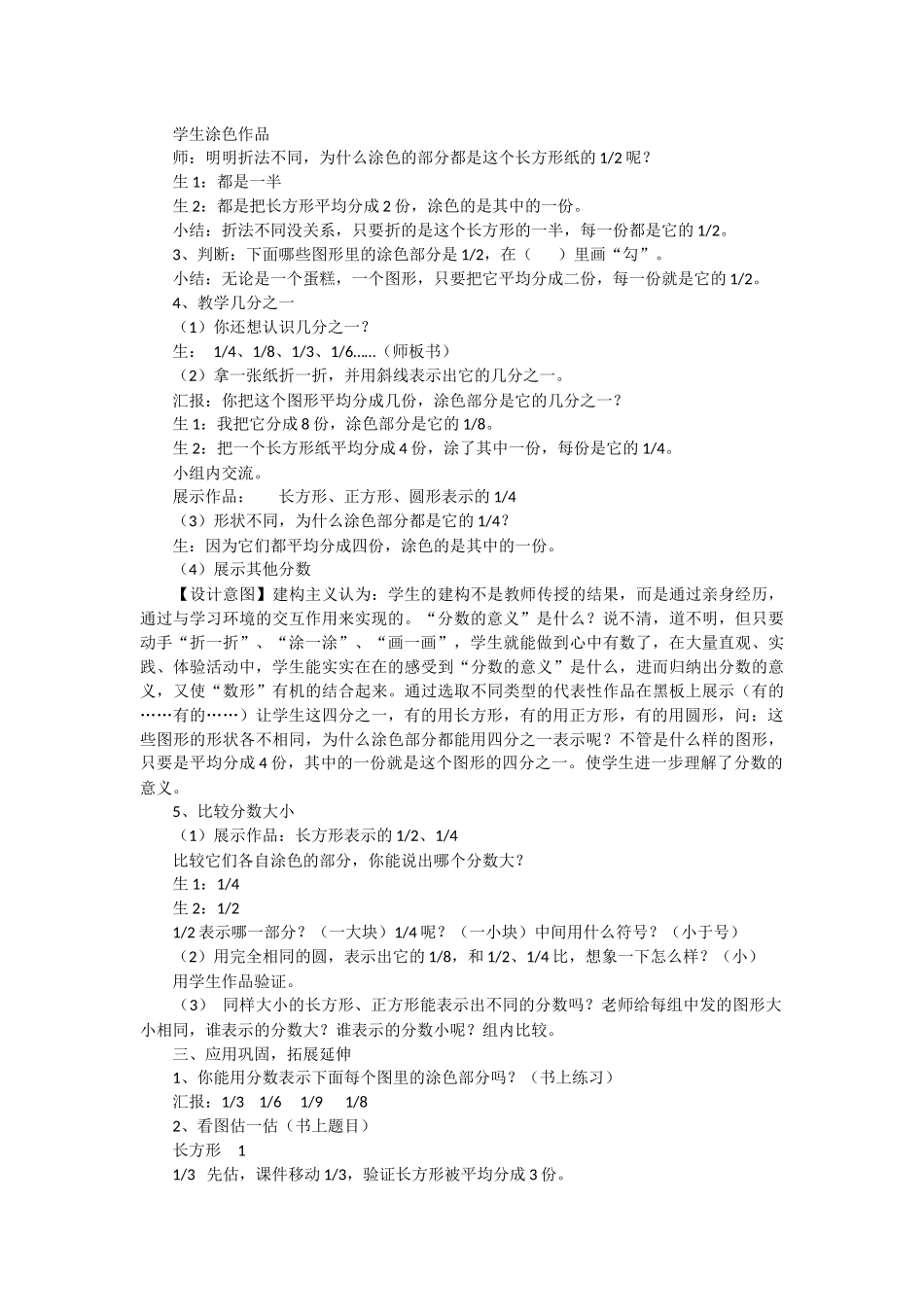 小学数学人教2011课标版三年级分数的认识教案_第2页