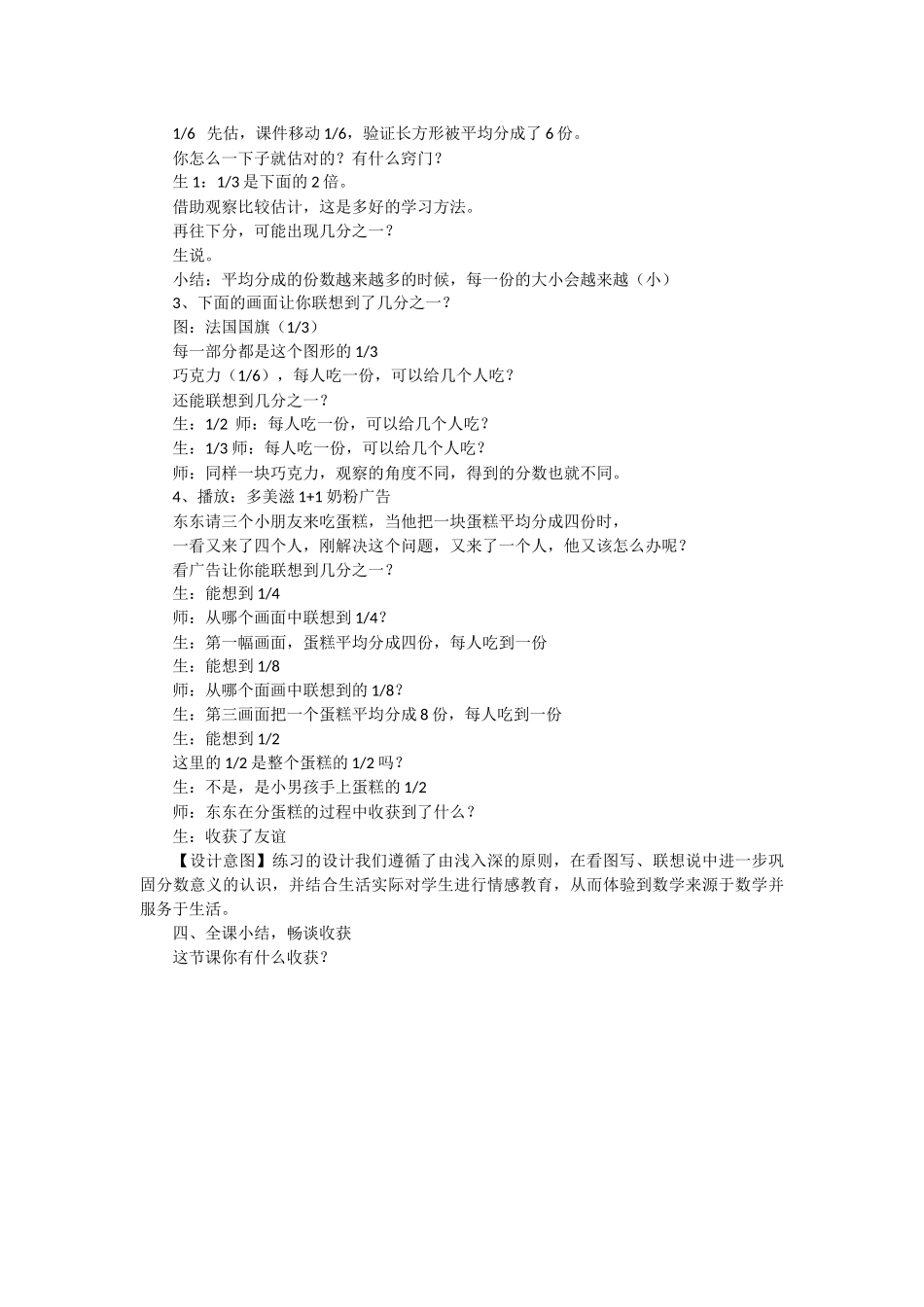小学数学人教2011课标版三年级分数的认识教案_第3页