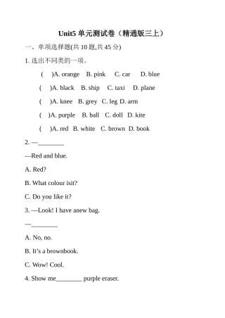 Unit5单元测试卷（精通版三上）
