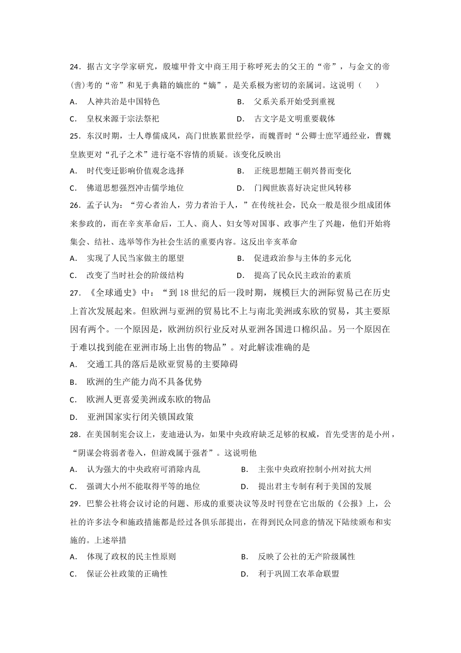 高三文综测试历史试卷_第1页