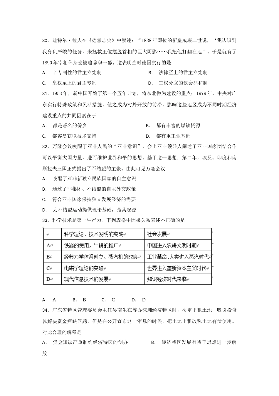 高三文综测试历史试卷_第2页